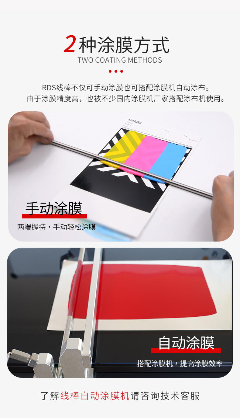 RDS 44# 1/4" 绕丝线棒涂布器两种涂布方式