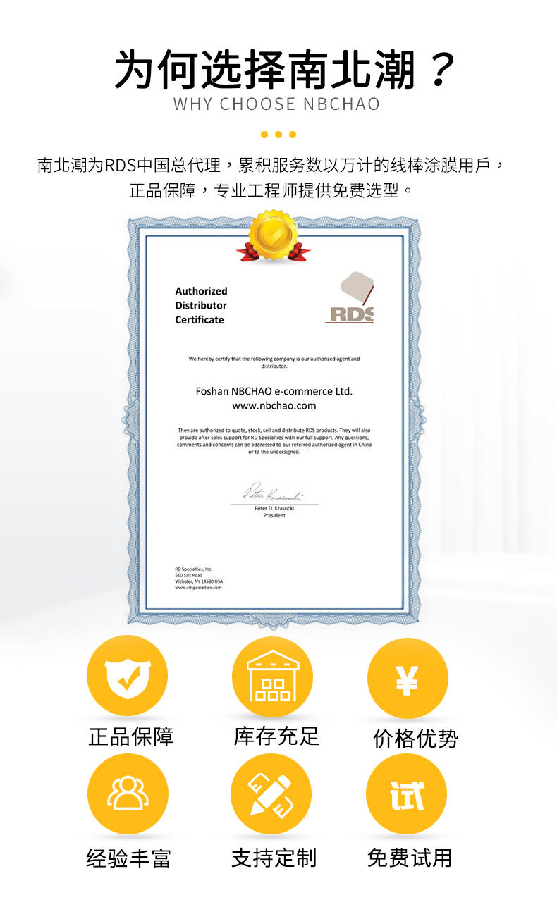 购买RDS线棒涂布器为何选择南北潮