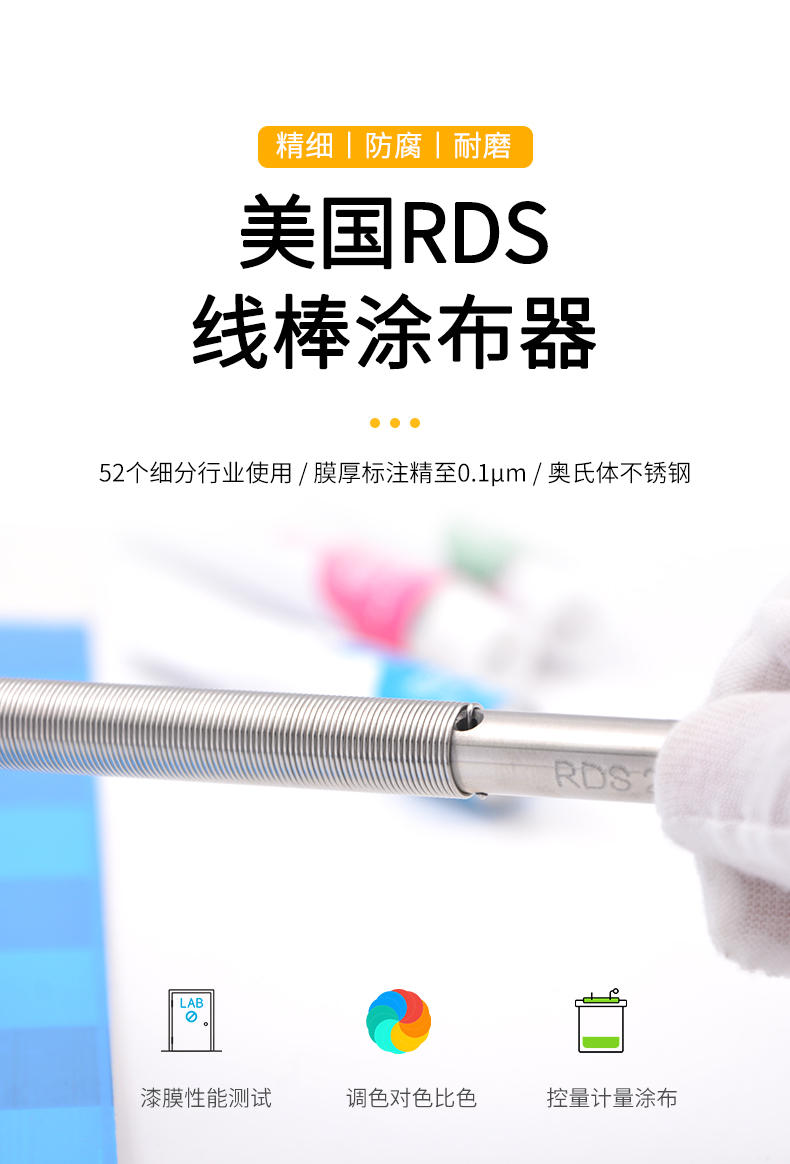 美国RDS 27# 3/8" 线棒涂布器形象图