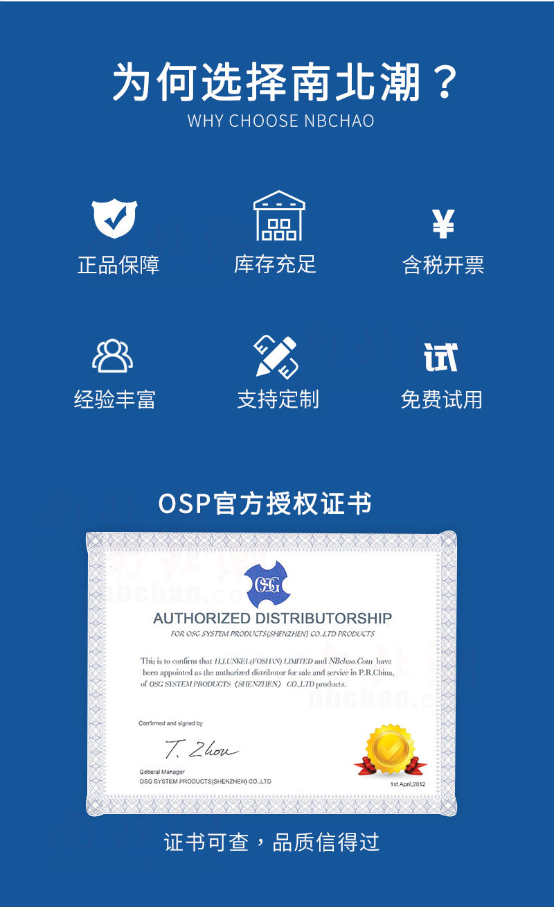 为何选择南北潮购买OSP涂膜棒