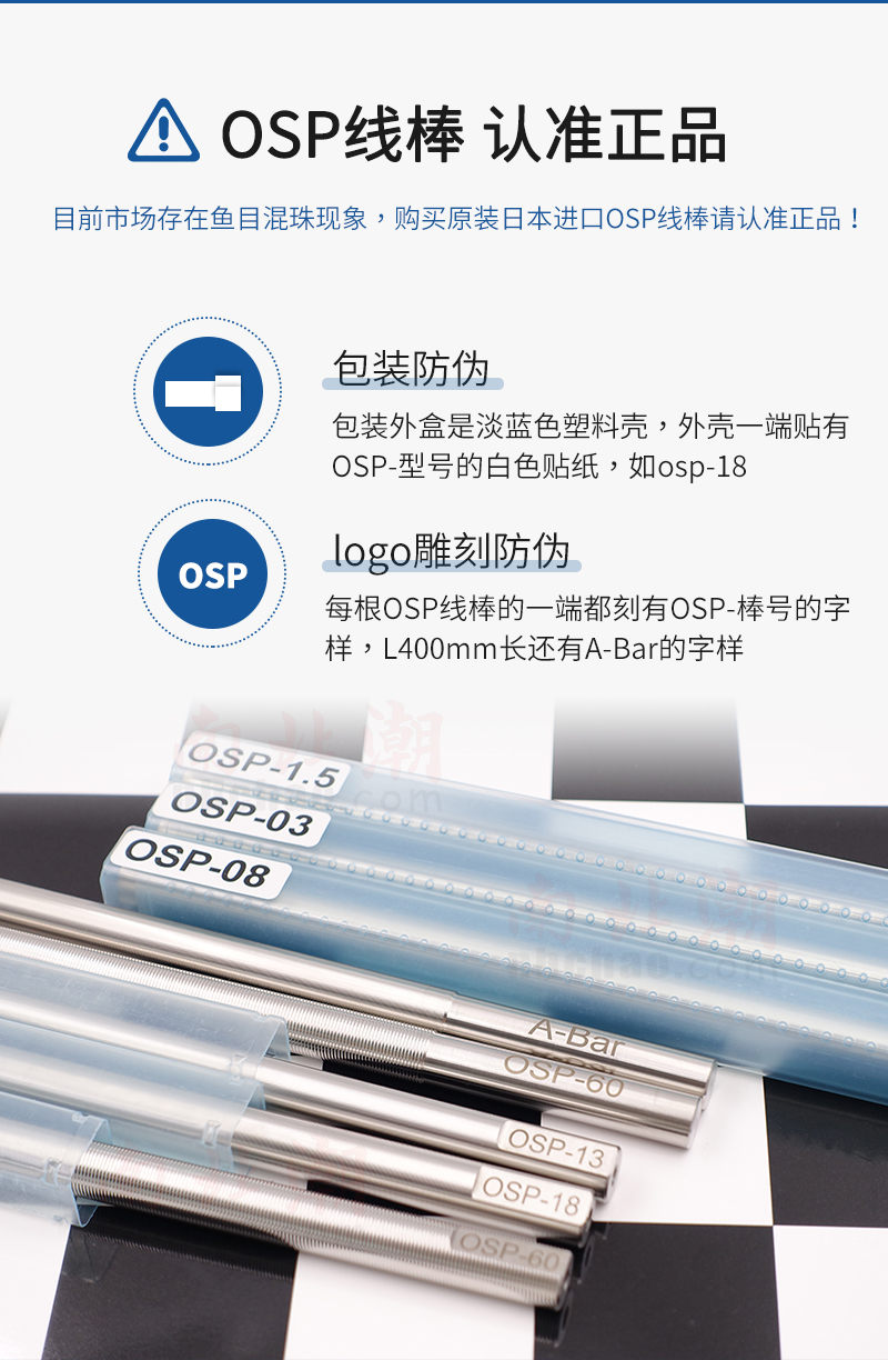 购买OSP展色棒请认准正品