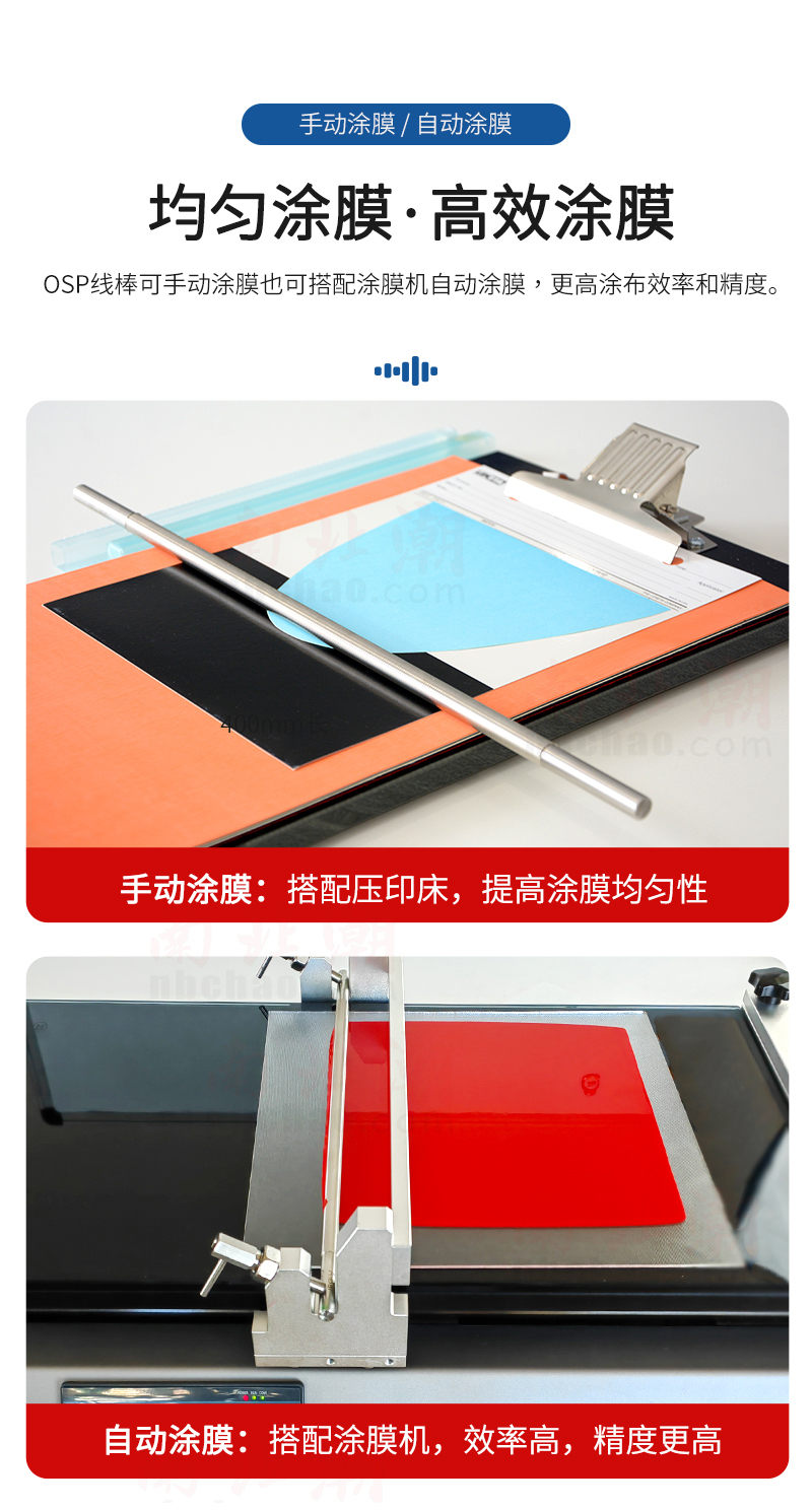 日本OSP涂膜棒两种高效涂膜方式