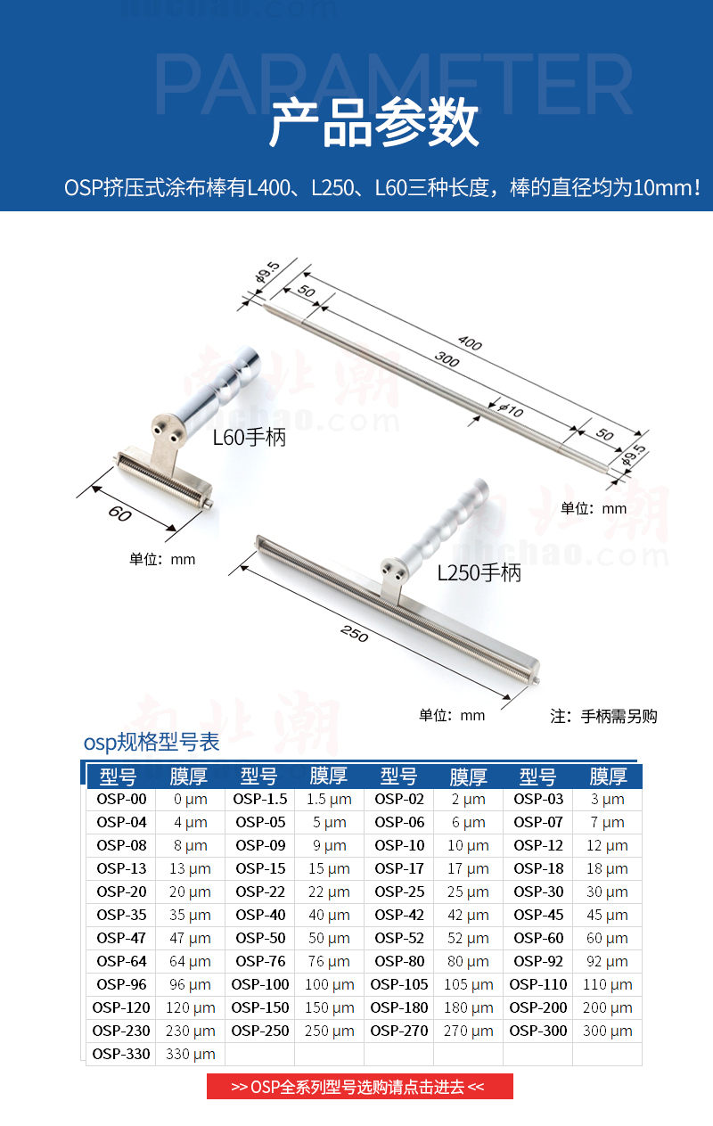 OSP涂膜棒的规格型号表