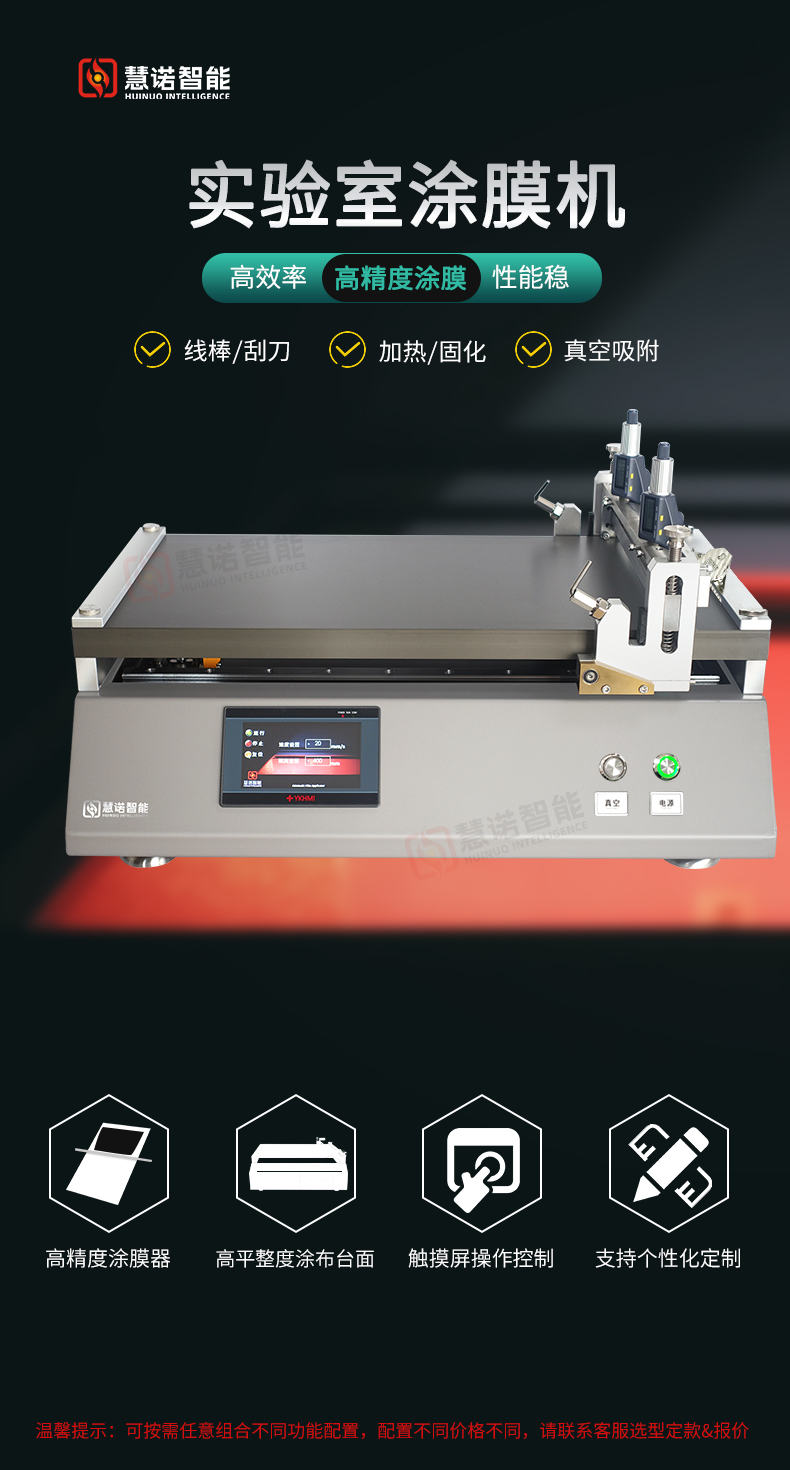 Huinuo TM3200pro/03D Wire Bar Scraper Vacuum Adsorption Coating Machine (Floor Type) Details Figure 1