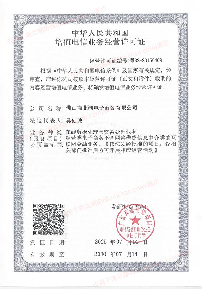 南北潮商城EDI证书