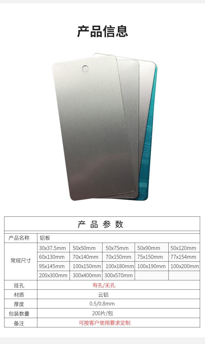 鑫和丰 200*300*0.5 铝板（圆角）详情图3