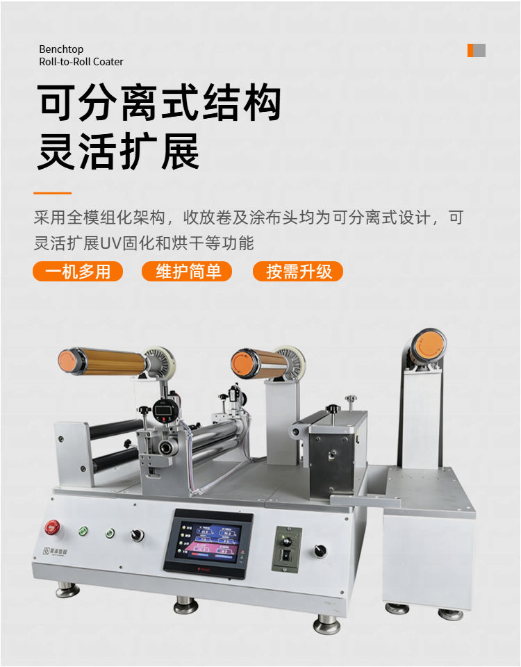 慧诺 JTM-Y300 小型连续涂布机详情图8