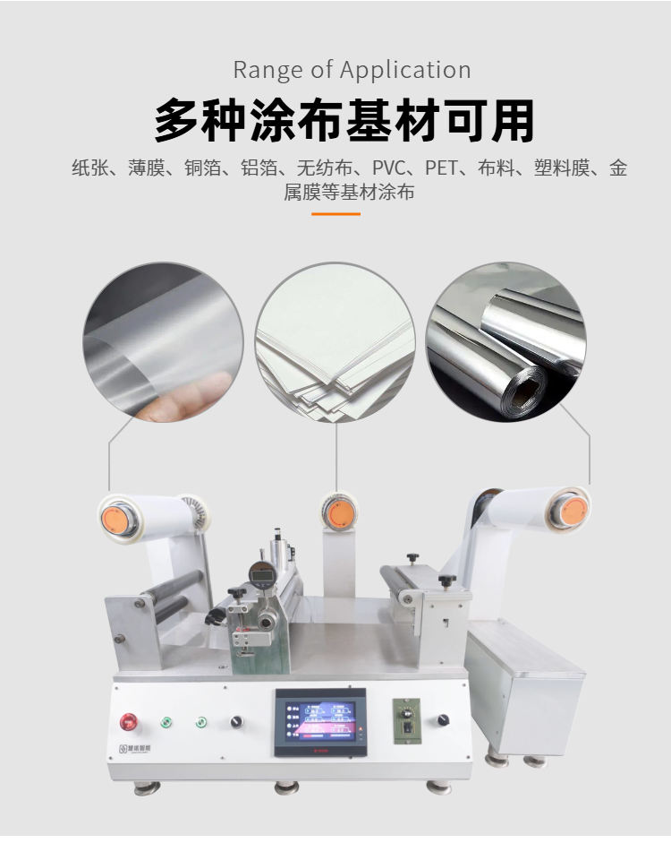 慧诺 JTM-Y300 小型连续涂布机详情图11