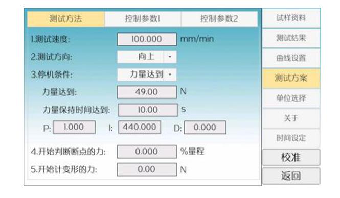 晨力达 CLD-8002（20N） 单柱触摸屏拉力试验机 (基础款）详情图5