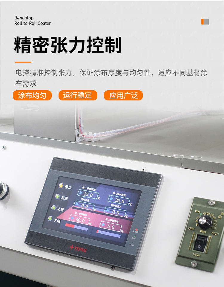 慧诺 JTM-Y300-GH1 小型卷对卷涂膜机详情图6
