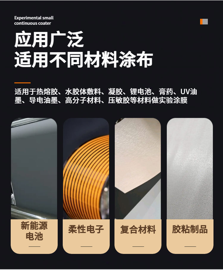 慧诺 JTM-Y300-GH1 小型卷对卷涂膜机详情图9