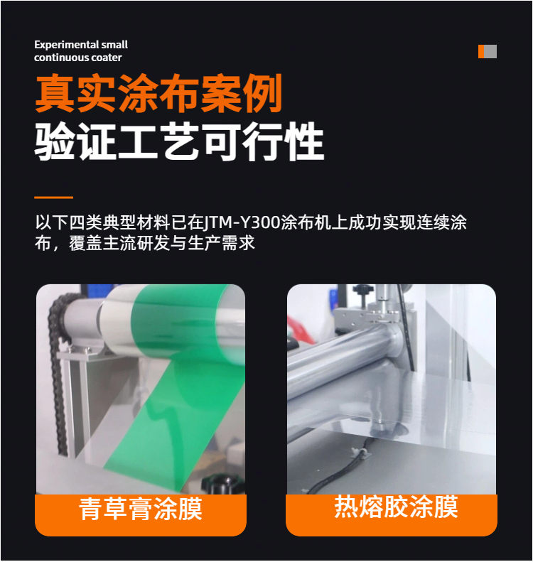 慧诺 JTM-Y300-GH1 小型卷对卷涂膜机详情图11