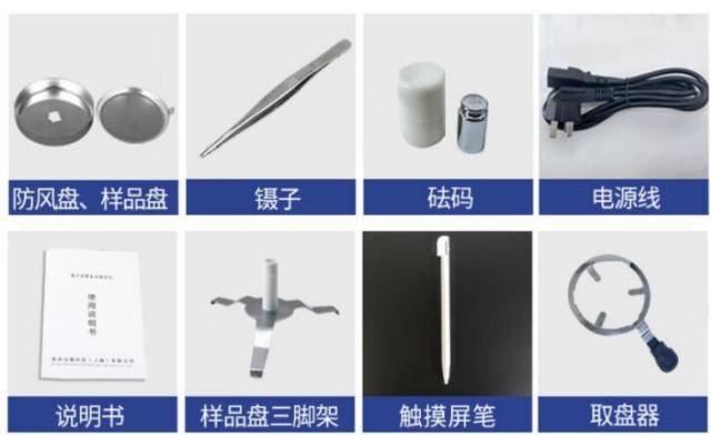 标准配件：铝盘、防风罩、说明书等