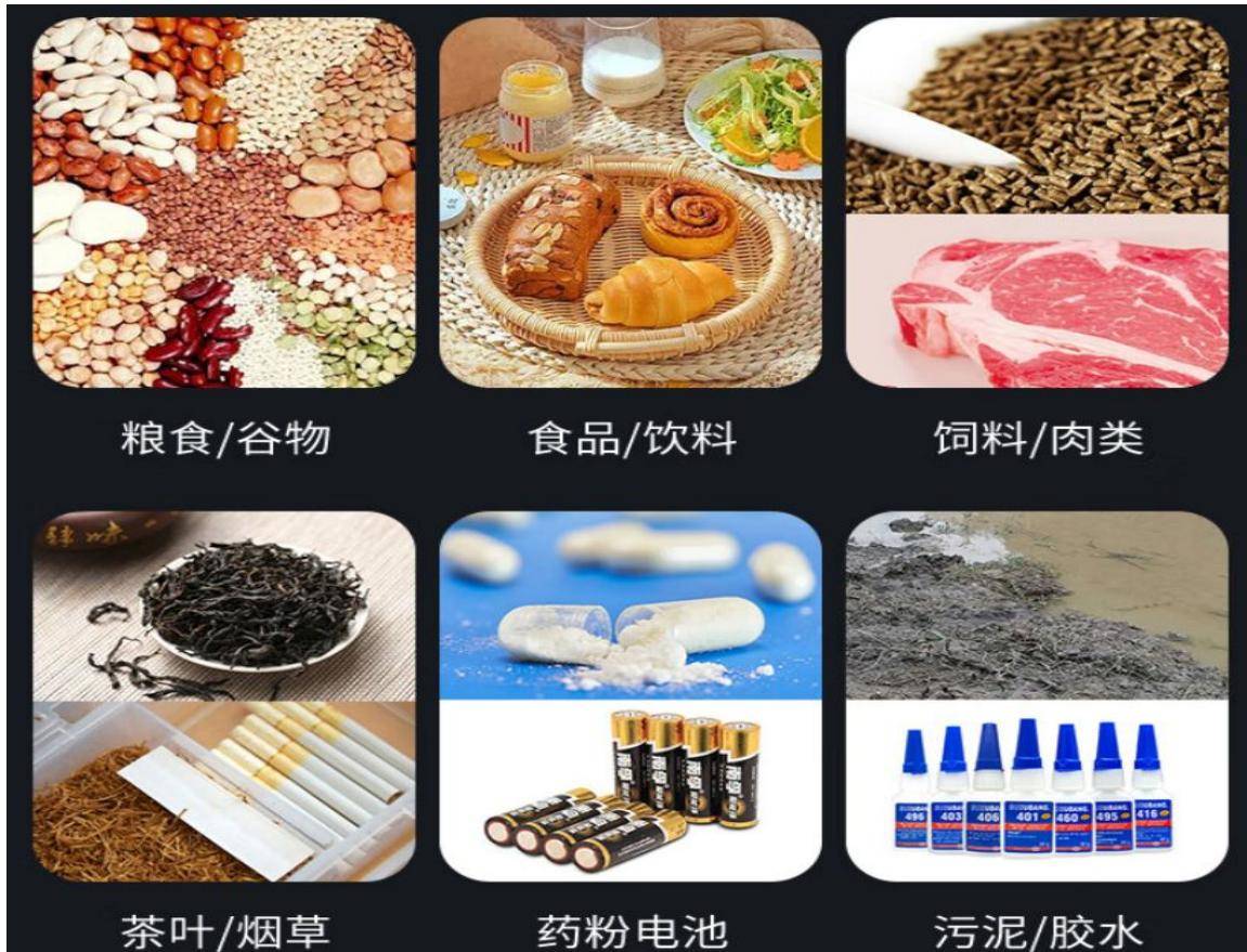 茶叶/烟草/药粉/电池/污泥/胶水等应用领域