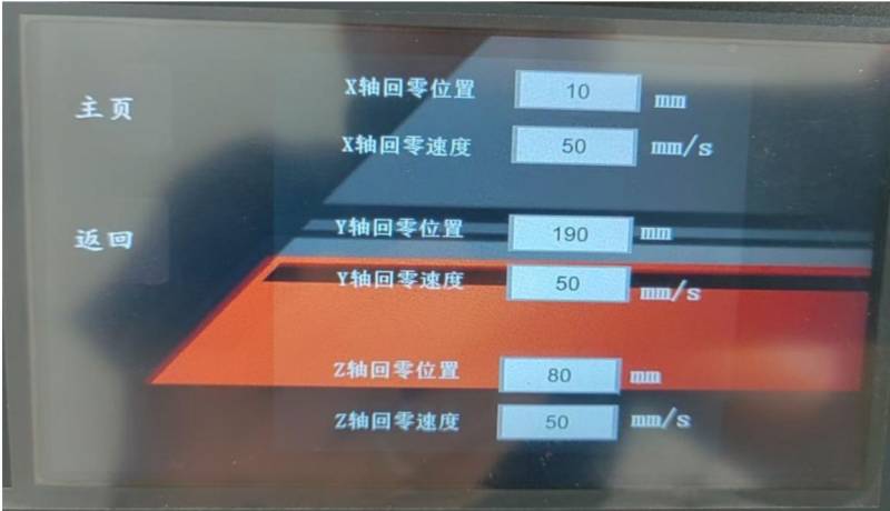 回零参数界面